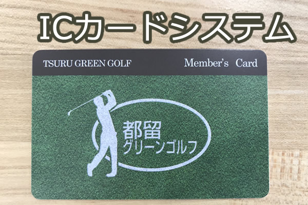 IC�J�[�h�V�X�e��